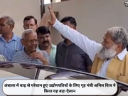 अंबाला में बाढ़ से परेशान हुए उद्योगपतियों के लिए गृह मंत्री अनिल विज ने किया यह बड़ा ऐलान