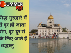 इस प्रसिद्ध गुरुद्वारे में पानी से दूर हो जाता है हर रोग, दूर-दूर से दर्शनों के लिए आते हैं श्रद्धालु