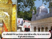 51 शक्तिपीठों में से एक है माता मनसा देवी का मंदिर, पेड़ पर धागा बांधने से पूरी होती है मनोकामना