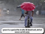 गुरुग्राम में 15 जुलाई को फिर से बारिश की चेतावनी जारी, लोगों को सावधान रहने की जरूरत