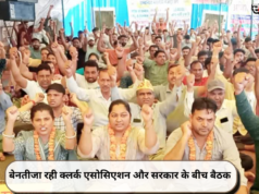 बेनतीजा रही क्लर्क एसोसिएशन और सरकार के बीच बैठक