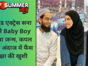 बॉलीवुड एक्ट्रेस सना खान ने Baby Boy को दिया जन्म, कपल ने खास अंदाज में फैंस से साझा की खुशी