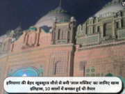 हरियाणा की बेहद खूबसूरत शीशे से बनी ‘लाल मस्जिद’ का जानिए खास इतिहास, 10 सालों में बनकर हुई थी तैयार