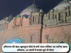 हरियाणा की बेहद खूबसूरत शीशे से बनी ‘लाल मस्जिद’ का जानिए खास इतिहास, 10 सालों में बनकर हुई थी तैयार