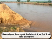 सिरसा-फतेहाबाद में तटबंध टूट#ने से कई गांव चपेट में, इन जिलों में भारी बारिश का अलर्ट जारी