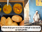 फरीदाबाद की इस दुकान पर 50 रुपए में ‘लस्सी-पूरी’ का ऐसा स्वाद कि भूल जाएंगे दूसरी डिश
