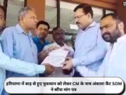 हरियाणा में बाढ़ से हुए नुकसान को लेकर CM के नाम अंबाला कैंट SDM ने सौंपा मांग पत्र
