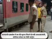 राजधानी एक्सप्रेस में ब+म की सूचना मिलने से मची अफरा#तफरी, सोनीपत स्टेशन पर रोकी गई ट्रेन
