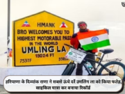 हरियाणा के दिव्यांक राणा ने सबसे ऊंचे दर्रे उमलिंग ला को किया फतेह, साइकिल यात्रा कर बनाया रिकॉर्ड