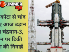श्रीहरिकोटा से चांद के लिए आज उड़ान भरेगा चंद्रयान-3, मिशन पर टिकी दुनिया की निगाहें