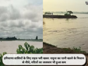 हरियाणा वासियों के लिए राहत भरी खबर: यमुना का पानी खतरे के निशान से नीचे, नदियों का जलस्तर भी हुआ कम