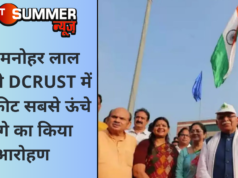 CM मनोहर लाल खट्टर ने DCRUST में 135 फीट सबसे ऊंचे तिरंगे का किया आरोहण