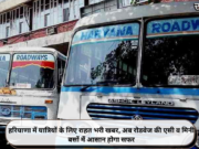 हरियाणा में यात्रियों के लिए राहत भरी खबर, अब रोडवेज की एसी व मिनी बसों में आसान होगा सफर