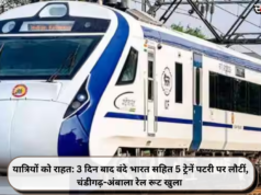 यात्रियों को राहत: 3 दिन बाद वंदे भारत सहित 5 ट्रेनें पटरी पर लौटीं, चंडीगढ़-अंबाला रेल रूट खुला