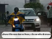 हरियाणा में फिर बदला मौसम का मिजाज, 4 दिन तक बारिश की संभावना