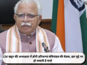 CM खट्टर की अध्यक्षता में होगी हरियाणा मंत्रिमंडल की बैठक, इस मुद्दे पर हो सकती है चर्चा