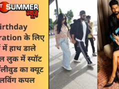 Birthday Celebration के लिए हाथों में हाथ डाले कैजुअल लुक में स्पॉट हुआ बॉलीवुड का क्यूट और लविंग कपल
