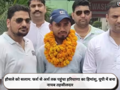हौसले को सलाम: फर्श से अर्श तक पहुंचा हरियाणा का हिमांशु, यूपी में बना नायब तहसीलदार