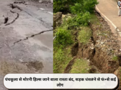 पंचकूला से मोरनी हिल्स जाने वाला रास्ता बंद, सड़क धंस#ने से फं+से कई लोग