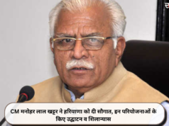 CM मनोहर लाल खट्टर ने हरियाणा को दी सौगात, इन परियोजनाओं के किए उद्घाटन व शिलान्यास