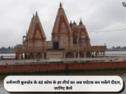 धर्मनगरी कुरुक्षेत्र के 48 कोस के हर तीर्थ का अब पर्यटक कर सकेंगे दीदार, जानिए कैसे