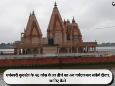 धर्मनगरी कुरुक्षेत्र के 48 कोस के हर तीर्थ का अब पर्यटक कर सकेंगे दीदार, जानिए कैसे