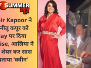 Ranbir Kapoor ने मॉम नीतू कपूर को B’day पर दिया Surprise, आलिया ने तस्वीर शेयर कर सास को बताया ‘क्वीन’