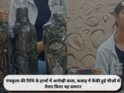 पंचकूला की विधि के हाथों में अनोखी कला, कबाड़ में फेंकी हुई चीज़ों से तैयार किया यह सामान