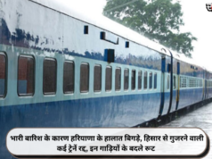 भारी बारिश के कारण हरियाणा के हालात बिगड़े, हिसार से गुजरने वाली कई ट्रेनें रद्द, इन गाड़ियों के बदले रूट