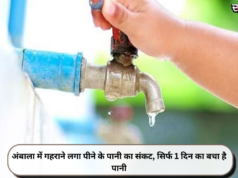 अंबाला में गहराने लगा पीने के पानी का संकट, सिर्फ 1 दिन का बचा है पानी
