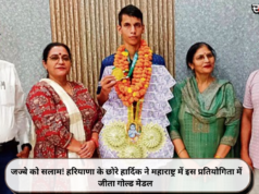 जज्बे को सलाम! हरियाणा के छोरे हार्दिक ने महाराष्ट्र में इस प्रतियोगिता में जीता गोल्ड मेडल