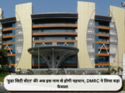 ‘हुडा सिटी सेंटर’ की अब इस नाम से होगी पहचान, DMRC ने लिया बड़ा फैसला