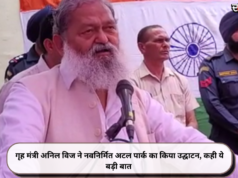 गृह मंत्री अनिल विज ने नवनिर्मित अटल पार्क का किया उद्घाटन, कही ये बड़ी बात