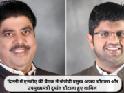 दिल्ली में एनडीए की बैठक में जेजेपी प्रमुख अजय चौटाला और उपमुख्यमंत्री दुष्यंत चौटाला हुए शामिल