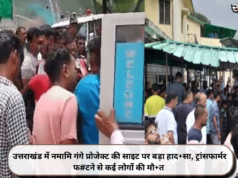 उत्तराखंड में नमामि गंगे प्रोजेक्ट की साइट पर बड़ा हाद+सा, ट्रांसफार्मर फ#टने से कई लोगों की मौ+त
