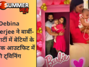 Debina Bonnerjee ने बार्बी-थीम्ड पार्टी में बेटियों के साथ पिंक आउटफिट में की ट्विनिंग