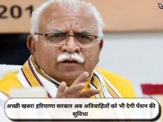 अच्छी खबर! हरियाणा सरकार अब अविवाहितों को भी देगी पेंशन की सुविधा