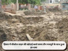 हिसार में सीवरेज लाइन की खोदाई करते समय तीन मजदूरों के साथ हुआ हा+दसा