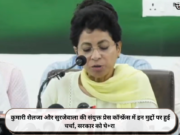 कुमारी शैलजा और सुरजेवाला की संयुक्त प्रेस कॉन्फ्रेंस में इन मुद्दों पर हुई चर्चा, सरकार को घे+रा