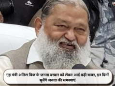 गृह मंत्री अनिल विज के जनता दरबार को लेकर आई बड़ी खबर, इन दिनों सुनेंगे जनता की समस्याएं