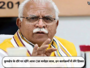कुरुक्षेत्र के दौरे पर रहेंगे आज CM मनोहर लाल, इन कार्यक्रमों में लेंगे हिस्सा