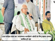 CM मनोहर लाल का ‘जनसंवाद कार्यक्रम’ लोगों के लिए खास-उत्सव साबित हो रहा