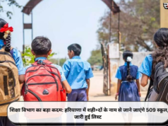 शिक्षा विभाग का बड़ा कदम: हरियाणा में शही+दों के नाम से जाने जाएंगे 509 स्कूल, जारी हुई लिस्ट