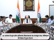 25 अगस्त से शुरू होगा हरियाणा विधानसभा का मानसून सत्र, मंत्रिमंडल की बैठक में हुआ ऐलान
