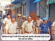 हरियाणा के नूंह में अभी भी क+र्फ्यू जारी, इंटरनेट और बल्क SMS पर इस दिन तक लगा प्रतिबंध