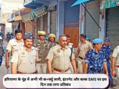 हरियाणा के नूंह में अभी भी क+र्फ्यू जारी, इंटरनेट और बल्क SMS पर इस दिन तक लगा प्रतिबंध