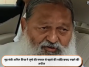 गृह मंत्री अनिल विज ने जुमे की नमाज से पहले की शांति बनाए रखने की अपील