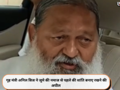 गृह मंत्री अनिल विज ने जुमे की नमाज से पहले की शांति बनाए रखने की अपील