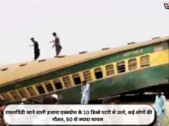 रावलपिंडी जाने वाली हजारा एक्सप्रेस के 10 डिब्बे पटरी से उतरे, कई लोगों की मौ#त, 50 से ज्यादा घायल