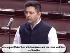 राघव चड्ढा को विशेषाधिकार समिति का फैसला आने तक राज्यसभा से किया गया निलं+बित